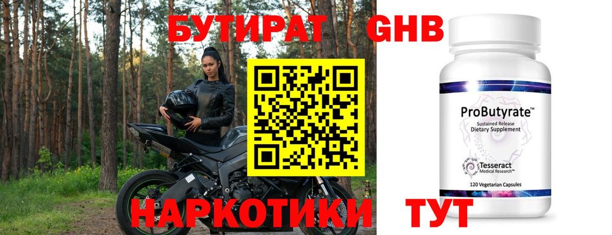Бутират жидкий экстази Тайшет