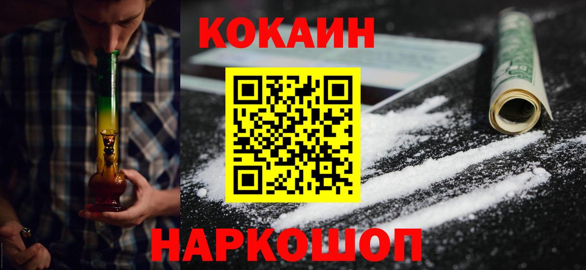 Cocaine  КОКАИН Columbia  КОКАИН Колумбийский  Вход с VPN  Тайшет 