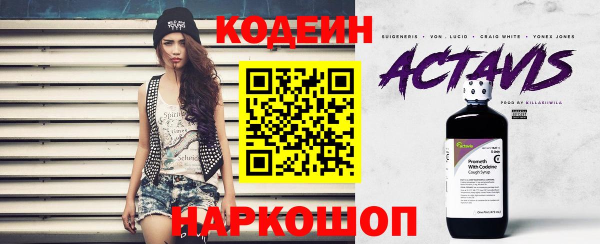 Кодеин Purple Drank  Codein напиток Lean (лин)  Вход с VPN  Тайшет 
