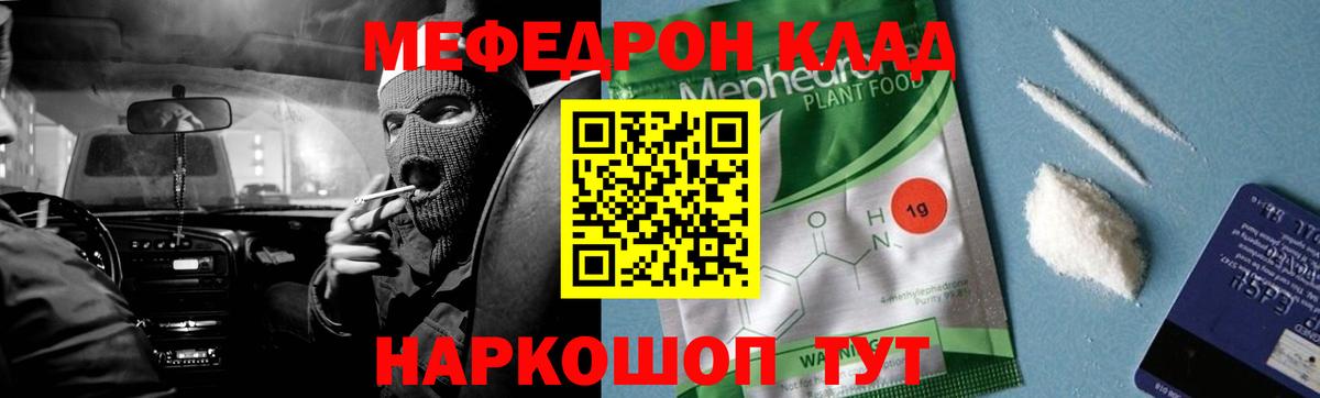 Меф мяу мяу мука Тайшет