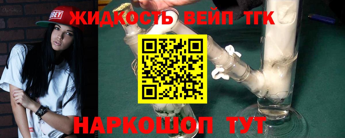 Дистиллят ТГК жижа Тайшет